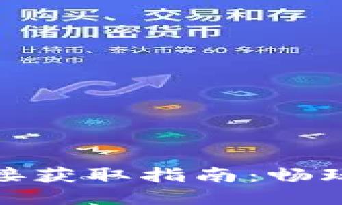 : 各类区块链游戏链接获取指南:畅玩最热门的区块链游戏