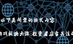 とりあえず、以下是所需的格式内容：美股区块