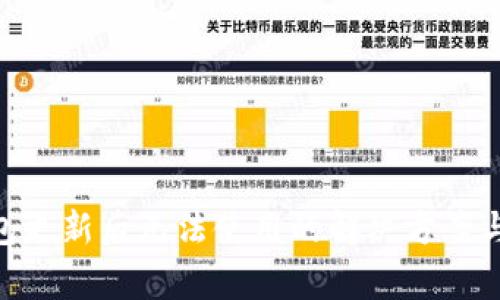 Bitpie钱包更新后无法使用的解决方案与常见问题