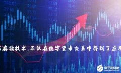 金融科技区块链（Fintech Blockchain）是一个结合了