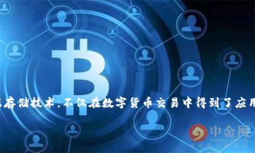 金融科技区块链(Fintech Blockchain)是一个结合了金融技术和区块链技术的领域,正在改变传统金融业务的面貌。区块链作为一种去中心化、透明且安全的数据存储技术,不仅在数字货币交易中得到了应用,也为银行、保险、资产管理等传统金融行业提供了新的解决方案和机遇。本文将深入探讨这一领域,包括其发展现状、应用场景、优势与挑战,并回答一些关键问题。
金融科技与区块链的未来:改变金融业的游戏规则
