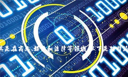 特派在不同的领域有着不同的含义,尤其是在商业、媒体和法律等领域。以下是对特派一词的详细介绍,以及相关的问题解析。
什么是特派?定义与应用