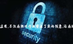 区块链游戏作为一种新兴的游戏类型，近几年在