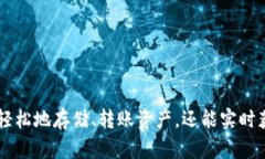 特派云钱包是一种基于区块链技术的数字资产管