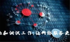   如何设置手机的BitP联网模式，实现更快的网络