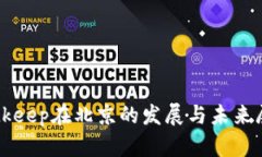 Bitkeep在北京的发展与未来展望