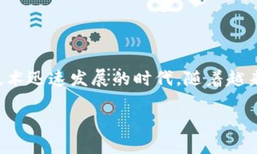 比特派可以创自己的代币是一个引发广泛关注的话题,尤其是在加密货币和区块链技术迅速发展的时代。随着越来越多的人参与到这一数字经济生态系统中,了解如何创建自己的代币变得极为重要。
如何在比特派上创建自己的代币?