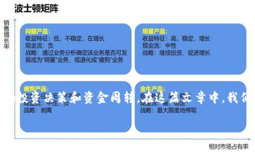 特派转不出币问题的解决方案与分析
特派转不出币或许是许多用户在使用数字货币交易平台时遇到的常见问题。这种情况可能会导致用户的资产无法进行流动,从而影响投资决策和资金周转。在这篇文章中,我们将深入探讨特派转不出币的可能原因、解决方案及用户应对策略。同时,我们还将回答五个相关问题,帮助大家更好地理解这一问题。
解决特派转不出币的有效方法与注意事项