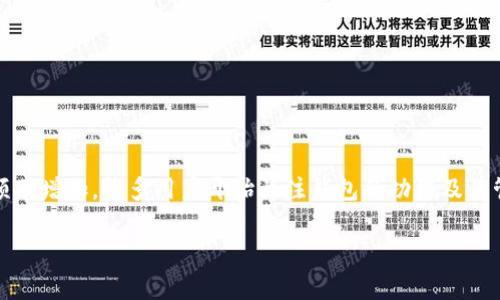 比特派钱包(Bita Wallet)是一种常见的数字货币钱包,用于存储和管理加密货币。随着人们使用这种钱包的频率增加,许多用户开始关注钱包的功能及其管理方式,尤其是关于记录的管理。用户可能会想知道比特派钱包是否支持删除记录,删除记录的方式和影响等。
比特派钱包记录可以删除吗?详细解析及常见问题解答
