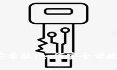 Bitpie钱包app下载安卓版：如何安全便捷地管理你