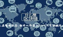 特派币利宝（TapPay）作为一种新型的数字货币，