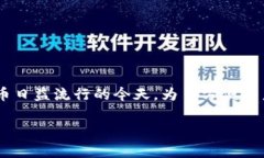 特派安卓钱包是许多用户在移动金融应用中寻求