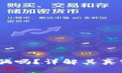 : b特派是诈骗吗？详解其真实性和安全性