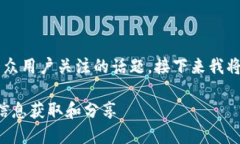 特派百度 是一个可以引起大众用户关注的话题，
