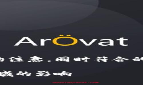 区块链金融算力主导一切的可以有效吸引大众用户的注意,同时符合的标准。接下来,我将提供相应的、关键词以及详细内容。
区块链金融算力主导一切:深入解析区块链在金融领域的影响
