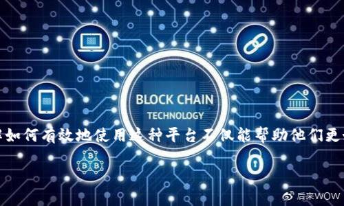 特派交易所是一种新兴的交易平台,主要用于数字资产的买卖和交易。对于广大用户来说,了解如何有效地使用这种平台不仅能帮助他们更好地进行交易,也能在金融领域中实现资产增值。以下是关于如何使用特派交易所的详细介绍。
如何有效使用特派交易所进行数字资产交易