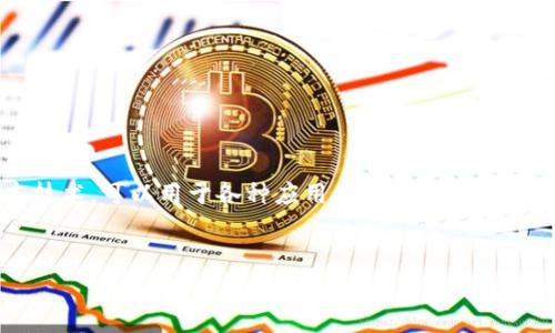 区块链和DeFi金融的合法性是一个复杂且不断发展的主题。区块链技术本身并不违法，它是一种去中心化的分布式账本技术，可以用于各种应用，包括金融、供应链、身份验证等。然而，与DeFi（去中心化金融）相关的活动的合法性可能会因国家法律、监管政策以及具体应用案例而异。

针对这个主题，这里为你提供一个符合大众搜索习惯和以及相关的关键词。  
区块链DeFi金融是否合法？法律风险与合规性分析