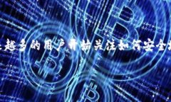 比特派app下载安全吗是一个有关数字货币钱包应