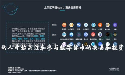 特派数字货币是近年来金融科技领域的一个重要发展,随着数字经济的快速崛起,越来越多的人开始关注和参与数字货币的交易和投资。在这篇文章中,我们将深入探讨特派数字货币的概念、市场应用、发展趋势以及面临的挑战。
特派数字货币的全面解析:未来金融新风口