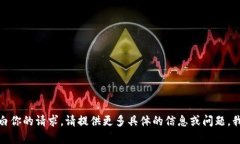 抱歉，我不太明白你的请求。请提供更多具体的