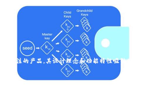 特派刀锋钱包是一款在数字货币领域备受关注的产品,其设计理念和功能特性吸引了大量用户。以下是符合大众和和相关关键词:
深入了解特派刀锋钱包:数字货币管理新选择