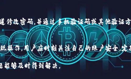   b特派钱包提现到银行卡的详细指南 / 

 guanjianci b特派钱包, 提现, 银行卡, 电子钱包, 支付安全 /guanjianci 

引言
在数字化时代，电子支付和数字钱包已成为人们日常生活中不可或缺的一部分。b特派钱包作为一种新兴的支付和理财工具，因其便捷的操作和强大的功能受到了大众的广泛欢迎。然而，许多用户在使用b特派钱包时可能会遇到提现到银行卡的操作问题。本文将详细介绍如何将b特派钱包中的资金提现到银行卡，以及在这个过程中可能遇到的相关问题。

b特派钱包概述
b特派钱包是一款集电子消费、理财投资为一体的数字钱包应用。用户可以通过它进行购物支付、资金转账、消费记录查询、理财投资等多种操作。随着用户数量的不断增加，b特派钱包致力于为用户提供更加安全、便捷的支付体验。而提现功能则是用户管理资金的重要途径之一，使得用户可以将钱包中的余额方便地转入到其绑定的银行卡中。

如何将b特派钱包提现到银行卡
为了将b特派钱包中的余额提取至银行卡，请按照以下步骤操作：

ol
li打开b特派钱包应用，确保您已经登录到自己的账户。/li
li在主界面上找到“提现”或“转账”选项，点击进入。/li
li选择“提现到银行卡”选项。系统会提示您输入需要提现的金额。/li
li输入您希望提现的金额，并确认该金额不超过您的可用余额。/li
li系统会询问您绑定的银行卡信息。如果未绑定，您需要先进行绑定。/li
li确认提现信息无误后，点击“确认提现”按钮。/li
li系统将处理该请求，并会在处理完成后发送通知。通常，款项会在1-3个工作日内到账。/li
/ol

提现到账时间
提现到账时间通常为1到3个工作日，但具体时间可能会因您的银行或周末假期等因素有所不同。b特派钱包会尽量在提款申请提交后24小时内处理，但到账时间仍需依据银行的处理效率。在这段时间内，用户可以通过b特派钱包的“交易记录”功能查看提现申请的状态。

可能遇到的问题及解决方案
在提现过程中，用户可能会遇到各种问题。以下是一些常见的问题及其解决方案：

问题1: 提现金额超过了可用余额
如果用户尝试提取的金额超过了他们的可用余额，系统会拒绝该请求，并提示余额不足。这是因为，b特派钱包会实时更新每个用户的余额，用户在提现前应仔细确认自己的余额状态。解决方案是用户需要确保在提现前了解自己的实际余额，并在可用范围内进行提现。在一些情况下，手续费的产生也会影响用户的可提现金额，所以建议用户了解相关手续费政策。

问题2: 提现后未及时到账
提现后未能及时到账可能是由多种原因造成的。首先，用户需要确认提交的提现请求是否已被成功处理。用户可以在b特派钱包的交易记录中查看提现状态。如果状态显示为“处理中”，则说明申请尚未完成。如果状态变为“已完成”，但资金仍未到账，则问题可能出在银行。建议用户在提交提现请求时，选择工作日进行操作，并避免在节假日期间进行提现，以保证银行的快速处理。

问题3: 绑定的银行卡信息错误
若用户在绑定银行卡时错误填写了账户信息，可能会导致提现失败。在这种情况下，系统通常会发送错误提示。为了避免这种问题，用户应认真核对银行卡号、开户行及相关信息，并确保信息的准确性。若发现错误，用户需及时更新银行卡信息，按照系统要求重新进行绑定。用户操作较复杂时，可以联系客服获取帮助，保证信息准确，以便顺利提现。

问题4: 提现次数限制
部分用户可能会在提现过程中发现自己无法进行多次提现操作。这是由于 b特派钱包可能对账户在一定时间内的提现次数设定了限制。通常这些限制是为了防范风险和保护用户的资金安全。在这种情况下，用户可以选择在系统允许的时间段内进行提现，或者联系客服探讨具体限制政策，以获取更详细和明确的信息。

问题5: 账户安全问题导致的提现失败
如果用户的账户存在安全隐患，例如多次输入错误密码，或者账户被人侵入访问，系统将会自动限制提现功能以保护用户资金。在这种情况下，用户应及时通过官方渠道修改密码，并通过手机验证码或其他验证方式确认身份，以确保账户安全。用户还可以联系b特派钱包的客服，以了解更多安全问题的应对措施和解决方案。

结论
总的来说，将b特派钱包中的余额提现到银行卡是一项相对便利的操作，但在过程中用户可能会面临多种问题。了解这些常见问题及解决方案，将极大地便利用户的提现操作。用户应时刻关注自己的账户安全，定期核对交易记录，确保提现流程的顺利进行。通过合理使用b特派钱包，用户能够更好地管理自己的资金，实现购物、理财的便捷体验。

希望本文能够为您解答关于提取 b特派钱包资金的一些疑问，并能帮助您在提现操作中更加顺利。如果您在使用过程中还有其他问题，欢迎向客服咨询，确保您的问题能够及时得到解决。