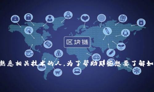特派钱包官网安卓地址并不是一个简单的问题,有许多人在寻找这一信息,尤其是新用户和不熟悉相关技术的人。为了帮助那些想要了解如何找到特派钱包官网安卓地址的人,我将围绕这个主题展开详细介绍,并解答可能的相关问题。
特派钱包官网安卓地址一览及使用指南