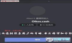 比特派钱包是一款广受欢迎的数字货币钱包，因
