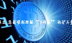   如何为 B 特派充值矿工费：详细指南 /  guanjia