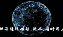 特派钱包是一款逐渐受到用户欢迎的数字钱包应