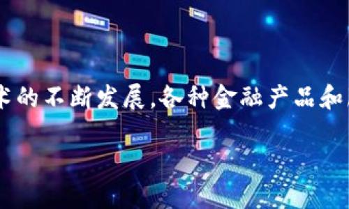 区块链金融牌照怎么查询是一个当前较为热门的话题，随着区块链技术的不断发展，各种金融产品和服务层出不穷，对于用户来说，理解和查询这些牌照的重要性日益增强。

如何查询区块链金融牌照？详细指南和步骤