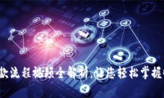 b特派收款流程视频全解析，让您轻松掌握收款技