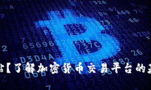什么是BitP网站?了解加密货币交易平台的基本功能与特点