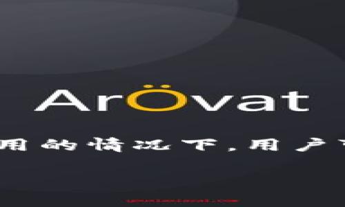 特派是一个便捷的在线服务平台,用户在使用过程中累计各种地址记录,以便于下单和支付。然而,出于隐私考虑或者某些地址不再使用的情况下,用户可能需要删除这些地址记录。本文将详细介绍如何在特派中删除地址记录,并提供一些用户在此过程中可能遇到的问题及其解决方案。
如何在特派中删除地址记录