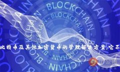 Bitpie是一款以用户为中心的数字资产钱包，专注