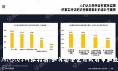 比特派（Bitpie）网址指南：如何安全使用比特币