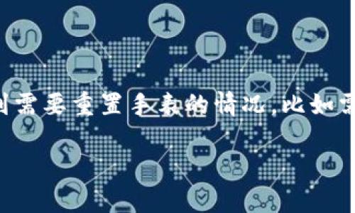 比特派手表是一款备受欢迎的智能手表,因其丰富的功能和简洁的设计吸引了众多用户。在使用过程中,有时用户可能会遇到需要重置手表的情况,比如需要清除个人数据或者解决软件问题。接下来,将详细介绍如何重置比特派手表,以及在此过程中可能遇到的问题和解决方案。
如何重置比特派手表:详细指南与常见问题解答