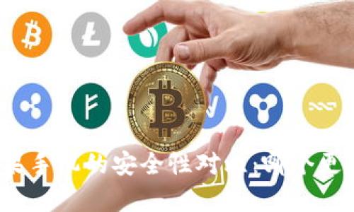 安卓与苹果手机的安全性对比：哪个更安全小心？