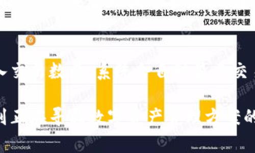 思考一个符合大众和


BitPie钱包app下载最新版：安全与便捷的数字资产管理方案


相关的关键词

BitPie钱包, 数字资产管理, 加密货币, 钱包下载, 安全钱包/guanjianci

详细介绍

什么是BitPie钱包？
BitPie钱包是一款专门为数字货币用户设计的移动钱包，用于存储、管理和交易各种加密资产。随着加密货币市场的快速发展，越来越多的人开始关注如何安全有效地管理他们的数字资产，而BitPie钱包正好满足了这一需求。该钱包不仅支持多种加密货币，还提供了便捷的用户体验和强大的安全性。它以其友好的操作界面和全面的功能，赢得了众多用户的青睐。

BitPie钱包的主要功能
BitPie钱包具有多个强大的功能，契合了不同用户的需求。首先，它支持多种加密货币，包括比特币、以太坊、莱特币等主流币种。此外，用户可以方便地在钱包之间进行转换，也可以通过内置的交易平台进行买卖。
其次，BitPie钱包具有强大的安全性能。为了保护用户的资产安全，钱包提供了多重加密和双重身份验证，确保只有用户本人可以访问和操作钱包中的资产。此外，BitPie钱包还支持冷存储功能，将用户的私钥保存在脱机环境中，进一步加大安全性。

如何下载BitPie钱包最新版？
下载BitPie钱包非常简单。用户只需前往官方网站或各大应用商店，搜索“BitPie钱包”并点击下载。请确保从官方渠道下载，以避免安全隐患。在下载完成后，用户可以按照提示进行安装及设置，通常只需注册一个账户并进行身份验证即可开始使用。
值得一提的是，BitPie钱包还支持多种语言，方便不同国家和地区的用户使用。同时，最新版的钱包还对用户界面进行了，使得操作更加直观和顺畅。

BitPie钱包与其他钱包的比较
在当前市场上，数字钱包的种类繁多，用户在选择时常常面临困惑。与其他钱包相比，BitPie钱包具有优越的安全性和用户体验。许多用户认为，其操作界面更加友好，功能也更加丰富。
另外，BitPie钱包在用户支持方面也做得非常出色。用户可以通过官网、社交媒体等渠道获得及时的帮助和支持。其次，BitPie钱包的支持币种也非常广泛，相比于其他用户只支持少数主流币种，BitPie钱包在多样化上占据了更大的优势。

如何安全使用BitPie钱包？
安全是使用数字钱包的首要考虑因素。用户在使用BitPie钱包时，应该遵循一些基本的安全原则。首先，建议用户定期更新密码，并确保密码的复杂性。其次，用户可以启用双重验证，增加账户的安全性。同时，备份私钥和助记词，并保存在安全的地方，防止遗失造成不可挽回的损失。
此外，在使用钱包进行交易时，用户应该避免在公共网络中进行敏感操作。在进行大额交易时，建议先进行小额测试，确认无误后再进行大额转账。

BitPie钱包的客服支持
在使用BitPie钱包的过程中，不可避免地会遇到各种问题。这时，用户可以通过多种渠道联系BitPie的客服。官方网站提供了FAQ部分，用户可以在这里找到常见问题的解决方案。此外，用户还可以通过社交媒体、邮箱等方式联系到客服团队，寻求帮助和支持。
公司还建立了在线社区，用户在这里可以与其他BitPie用户交流经验、分享心得，甚至一起探讨市场动态。这种社区氛围使得BitPie钱包不仅仅是一个工具，更是一个用户集体的智慧汇聚。

常见问题

1. BitPie钱包支持哪些加密货币？
BitPie钱包支持多种主流加密货币，包括但不限于比特币（BTC）、以太坊（ETH）、莱特币（LTC）、瑞波币（XRP）等。用户可以在钱包中查看当前支持的币种列表，并随时添加或删除不需要的币种。除此之外，BitPie钱包还会定期更新以支持更多新兴币种，确保用户能够获取最新的交易机会。

2. 如何确保BitPie钱包的安全性？
使用BitPie钱包时，用户可以通过多个安全措施来保护自己的资产。首先，建议用户设置复杂的登录密码，并定期更换。第二，在设置账户时，启用双重身份验证功能，每次登录时都会要求用户输入动态验证码。此外，用户应该定期备份自己的私钥和助记词，这将是找回账户的重要凭证。同时，避免在公共网络环境下进行交易，必要时可以使用虚拟专用网络（VPN）进行加密连接。

3. 如果丢失了私钥或助记词，我该怎么办？
在加密货币领域，私钥或助记词的丢失意味着对相应资产的永久性丧失。因此，用户在使用BitPie钱包时，需要将这些信息保存在安全且可靠的地方。如果不小心遗失，建议及时检查是否有备份。如果没有备份，遗憾的是，资产将无法恢复。因此，在使用前，用户应明确备份的重要性，并采取措施防止丢失。

4. BitPie钱包的交易费用是如何计算的？
BitPie钱包在交易时会收取一定的手续费，这些费用通常与网络交易费用（Gas fee）有关。在进行交易时，用户可以在钱包中查看具体的费用说明。BitPie会根据当前网络状况和交易量来合理调整手续费。在选择交易时，用户可以选择不同的支付方式和费用等级，以便纵享最佳的业务体验。

5. 如何通过BitPie钱包进行交易？
BitPie钱包提供了便捷的交易平台，用户可以轻松进行买入或卖出操作。首先，用户需在钱包内选择想要交易的加密货币，并选择相应的交易方向（买入或卖出）。接下来，用户输入交易数量，系统会自动显示交易费用、到账金额等信息。确认无误后，用户只需点击“确认交易”按钮，系统将自动处理，通常会在几分钟内完成。如果用户是首次进行交易，钱包会提示进行身份验证以确保安全。

通过以上详细介绍，用户可以清晰地了解BitPie钱包的各个方面，包括下载方式、使用安全、交易功能等。选择合适的钱包是财务管理中不可或缺的一部分，希望以上信息能帮助到正在寻找数字资产管理方案的用户。