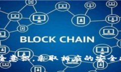   BitKeep钱包收到不明转账的解决方案及常见问题