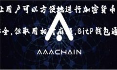 BitP钱包是一种数字货币钱包，专门用于存储、管
