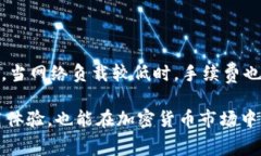   B特派转币手续费详解：如何降低转币成本？