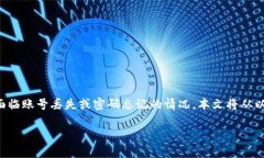 特派钱包账号找回是一个广受关注的话题，许多