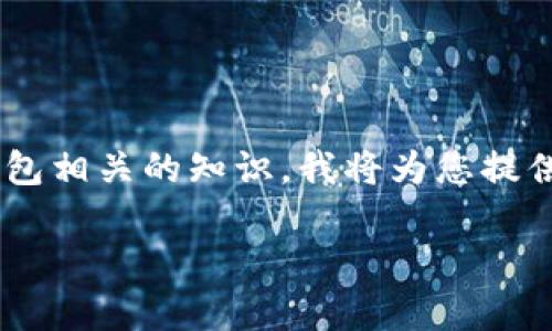 特派钱包官网app下的内容比较复杂,涉及到金融科技、数字钱包相关的知识。我将为您提供一个符合搜索习惯和的,以及相关的关键词,再展开详细介绍。
特派钱包官网app下载指南与使用技巧