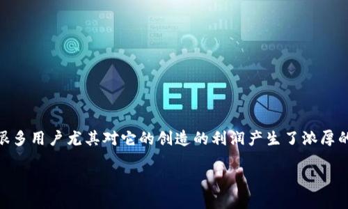 特派钱包是近年来数字货币和虚拟财务管理工具中备受关注的一款应用,很多用户尤其对它的创造的利润产生了浓厚的兴趣。那么,关于特派钱包的利润问题,我们可以从多个角度进行深入分析。
特派钱包的利润揭秘:如何获得最大收益?