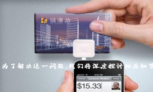 比特派交易记录查不到这一问题可能会困扰许多投资者和用户。为了解决这一问题,我们将深度探讨相关细节,提供解决方案及背景知识,确保读者对这一主题有全面的了解。
比特派交易记录查不到的原因及解决方案
