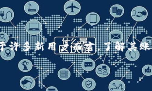 特派钱包是一款广受欢迎的数字钱包应用,旨在为用户提供安全、便捷的管理数字资产的方式。对于许多新用户而言,了解其账户注册限制是使用此类应用的关键一步。下面我们将详细探讨关于特派钱包注册账户的相关问题。
特派钱包可以注册几个账户?了解特派钱包的账户注册限制