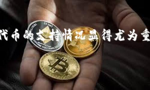 比特派(BitPie)是一款在数字货币领域受到广泛关注的钱包应用,而对许多用户来说,了解其对ERC20代币的支持情况显得尤为重要。为此,本文将深入探讨比特派的特点、ERC20的基本知识、以及用户在使用比特派时可能遇到的问题。
比特派钱包如何支持ERC20代币?