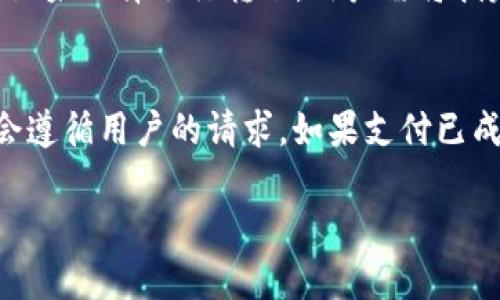    如何使用B特派钱包扫码支付？  / 

 guanjianci  B特派钱包, 扫码支付, 移动支付, 数字钱包, 在线购物  /guanjianci 

B特派钱包是什么？
B特派钱包是一款专为用户提供便捷支付服务的数字钱包应用。随着移动互联网的快速发展，越来越多人选择使用数字钱包进行在线购物和日常消费，而B特派钱包凭借其简单易用、安全可靠的特点，受到了广大消费者的青睐。用户可以通过B特派钱包进行扫码支付、转账、充值、提现等操作，为生活带来了极大的便利。

如何下载和注册B特派钱包？
要开始使用B特派钱包，用户需要先下载应用程序。B特派钱包可以通过各大应用商店（如Apple App Store和Android的Google Play）进行下载。下载完成后，用户需按照提示进行注册，通常需要提供手机号码，并验证身份。一旦注册成功，用户可以根据个人需求设置密码及其他安全性措施。

B特派钱包的扫码支付功能如何使用？
扫码支付是B特派钱包最受欢迎的功能之一，用户只需打开B特派钱包，点击“扫码”选项，即可使用手机摄像头扫描商家的付款二维码。一旦识别成功，用户输入支付金额（如果未预设），然后确认支付，支付便可完成。此过程简便快捷，极大地方便了购物和用餐。B特派钱包还会记录交易历史，方便用户进行管理。

使用B特派钱包扫码支付的安全性如何？
B特派钱包非常重视用户的支付安全。在注册过程和每次支付时，用户都需要输入密码或使用指纹识别等方式进行身份验证，确保只有本人才能完成交易。此外，B特派钱包对所有交易信息进行加密处理，避免用户信息泄露。同时，用户在使用时也应采取安全防护措施，如定期修改密码，不随意点击不明链接等，以提升账户安全性。

常见问题及解决方案
在使用B特派钱包扫码支付的过程中，用户可能会遇到一些常见问题。以下是五个可能的相关问题，以及详细的解决方案。

问题一：B特派钱包扫码失败怎么办？
如果在使用B特派钱包进行扫码支付时遇到扫码失败的情况，可能是由于以下几个原因导致的：手机摄像头未对准二维码、二维码模糊不清、网络连接问题等。首先，确保手机摄像头对准二维码的中心位置，保持稳定的距离；其次，确保二维码本身清晰可见，避免因污损或变形导致无法识别。如果确认二维码清晰，但依然无法扫码，建议检查手机的网络连接，确保在良好的网络状态下进行支付；如果依然无法解决，用户可尝试重启应用程序或手机，并再次尝试扫码。若以上方法均无效，可以联系B特派钱包的客服进行进一步咨询和解决。

问题二：怎样查看B特派钱包的交易记录？
B特派钱包提供了便捷的交易记录查询功能。用户只需登录钱包应用，进入主界面后，找到“交易记录”或“我的账户”选项。在交易记录页面，用户将能看到所有的交易信息，包括支付金额、商家名称、交易时间等。为了方便管理，B特派钱包还支持导出交易记录，用户可以将这些记录保存为文件，用于财务管理或报销使用。如果用户在查看交易记录时遇到问题，可以尝试重启应用，或更新到最新版本，确保交易记录功能的顺利使用。

问题三：如果忘记B特派钱包密码该怎么办？
忘记密码是很多用户在使用数字钱包时常见的问题。B特派钱包为此提供了密码找回功能。在登录界面，用户应选择“忘记密码”选项，根据提示输入相关账户信息（如手机号码或邮箱），系统会将重置密码的链接或验证码发送到用户注册时提供的联系方式。用户按照提示进行操作，即可重置密码并重新登录。如果特殊情况下无法通过上述方法找回密码，建议用户直接联系B特派钱包的客服，获取专业的帮助。

问题四：B特派钱包的充值方法有哪些？
B特派钱包为用户提供了多种充值方式，以满足不同用户的需求。用户可以通过银行转账、信用卡支付和在线支付等方式为钱包账号进行充值。具体步骤如下：在B特派钱包中，找到充值选项，选择所需的充值方式，输入充值金额，按照系统提示进行付款。如果选择银行转账，用户需将指定金额转账到系统提供的账户上，转账成功后，该金额将自动充入用户的钱包。需要注意的是，不同的充值方式可能会有不同的处理时间、收费标准，用户在充值前可以查看相关的说明进行选择。

问题五：如何取消B特派钱包的支付？
在使用B特派钱包进行支付时，由于操作失误或者其他原因，用户可能需要取消已发出的支付请求。一般情况下，B特派钱包在支付成功后会立即显示交易状态，如果交易状态为“待处理”或“未完成”，用户可以选择“取消支付”或“撤回支付”选项，系统将会遵循用户的请求。如果支付已成功，但用户希望退款，则需要联系商家或服务提供方进行退款申请。值得注意的是，具体取消或退款流程可能因不同商家而异，用户最好提前咨询清楚。同时，建议在使用钱包进行大型交易时，仔细核对金额和收款方信息，避免不必要的麻烦。

通过以上的介绍，相信用户对B特派钱包的扫码支付功能、常见问题及解决方案有了更深入的了解。在如今数字化迅速发展的时代，掌握如何安全高效地使用数字钱包进行支付，是每一个消费者应该具备的技能。