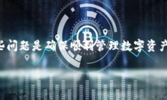 比特派是一个流行的数字资产钱包，许多用户在